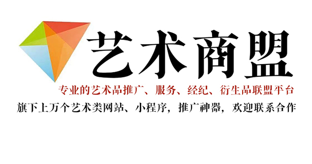 苍南-推荐几个值得信赖的艺术品代理销售平台