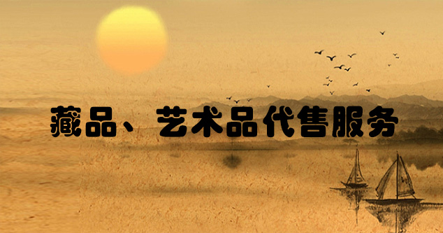 苍南-书画作品在哪个平台卖得好
