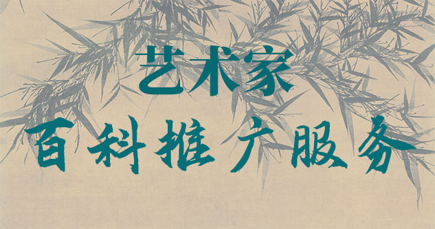 苍南-聚焦百科：书法名家与字画名家的文化品牌塑造与推广战略
